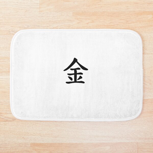 Shogi (Japanese Chess) Gold kinshō kanji Bath Mat