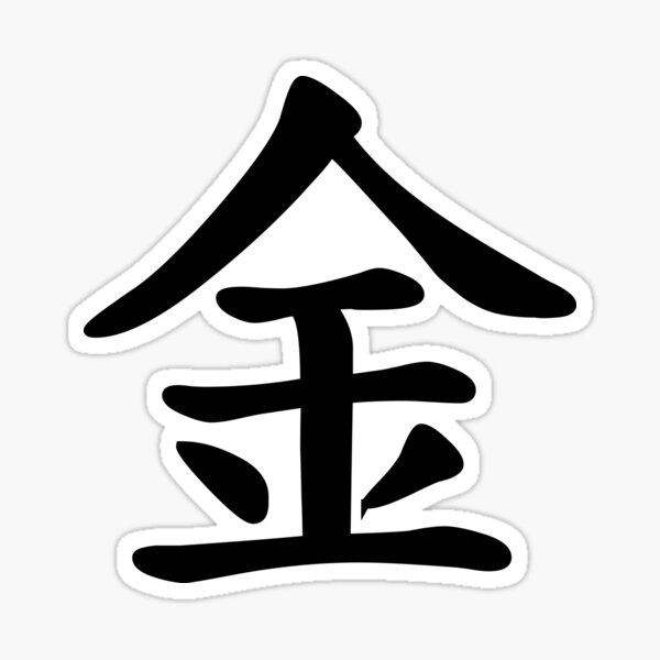 Shogi (Japanese Chess) Gold kinshō kanji Sticker
