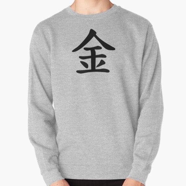 Shogi (Japanese Chess) Gold kinshÅ kanji Pullover Sweatshirt