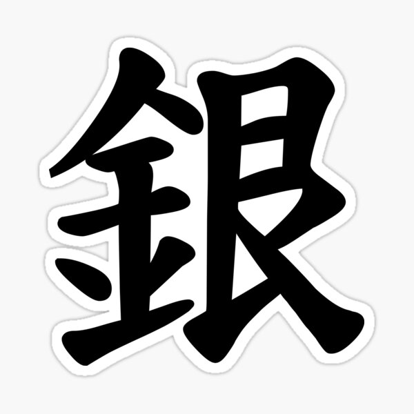 Shogi (Japanese Chess) Silver ginshō kanji Sticker