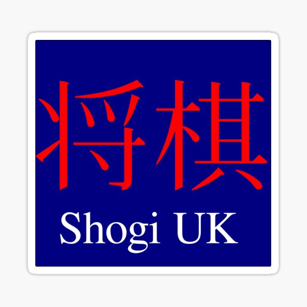 Shogi (Japanese Chess) UK Sticker