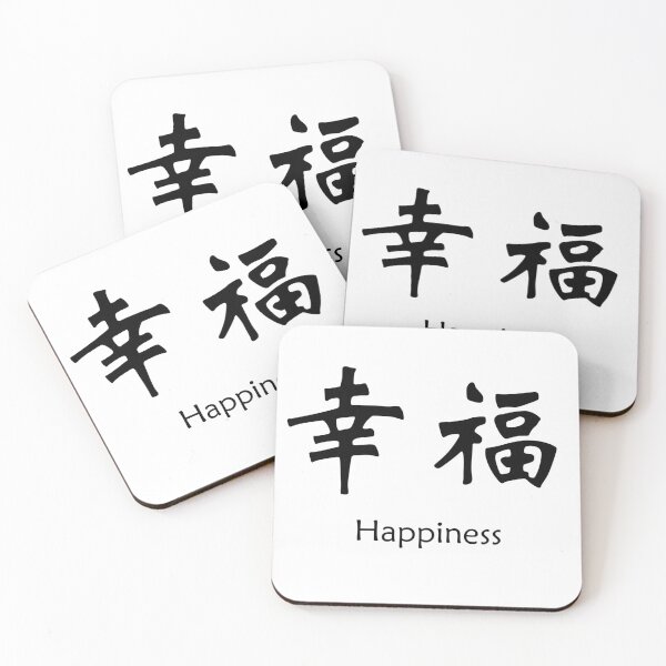 Item preview, Chinese Symbol For Happiness XingFu 幸福 designed and sold by bridieelliott.