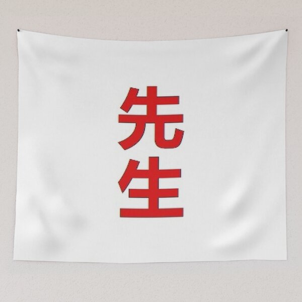 Artikelvorschau, SENSEI Japanisch 先生 entworfen und verkauft von RBEnt.