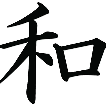 Artwork thumbnail, Peace Japanese Character by RBEnt