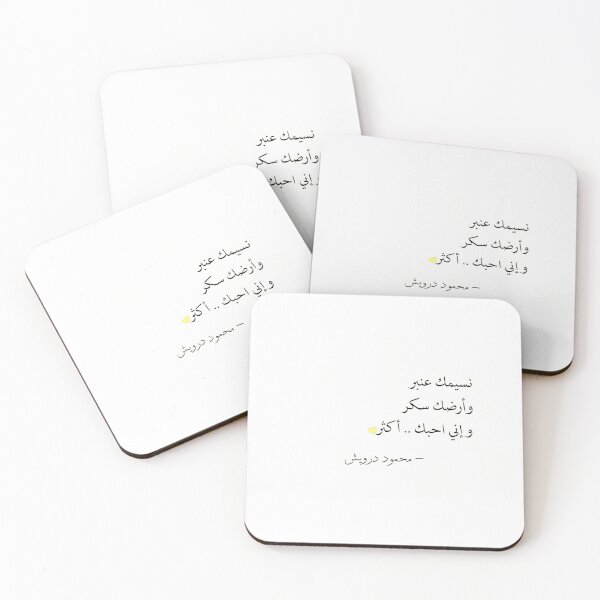 Item preview, Poem in Arabic شعر محمود درويش designed and sold by foreveryone.
