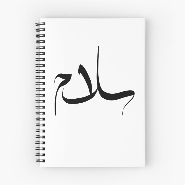 Item preview, Salaam designed and sold by nurmirza.