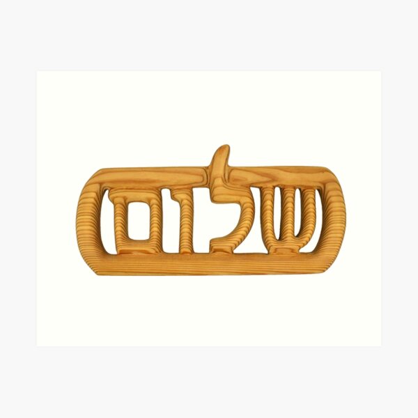 Item preview, Shalom carved in Hebrew designed and sold by SignsOfSpirit.