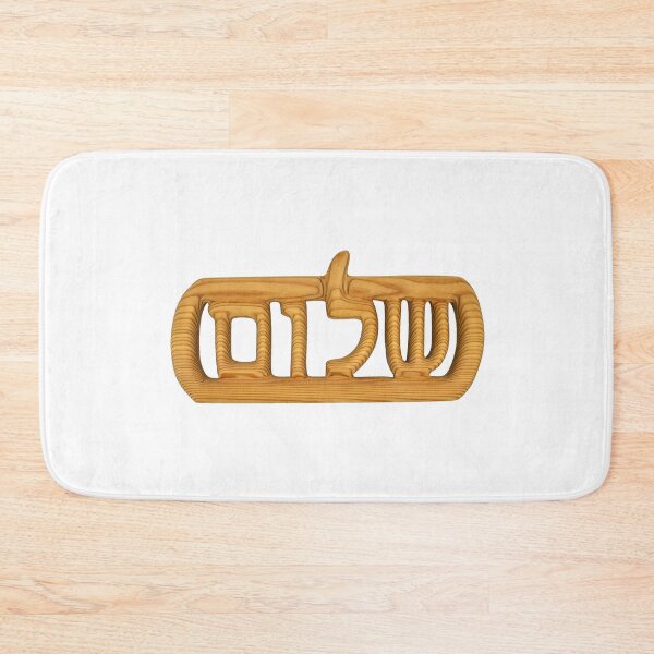 Item preview, Shalom carved in Hebrew designed and sold by SignsOfSpirit.