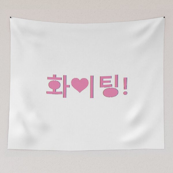 Item preview, 화이팅 Hwaiting! K-Pop K-Drama designed and sold by RBEnt.