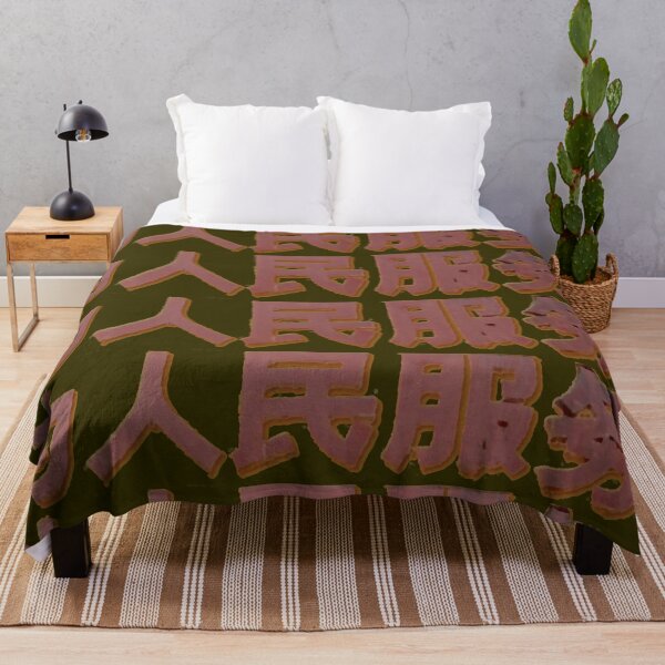 Item preview, 为人民服务 Serve the People! designed and sold by Marian Rosenberg.