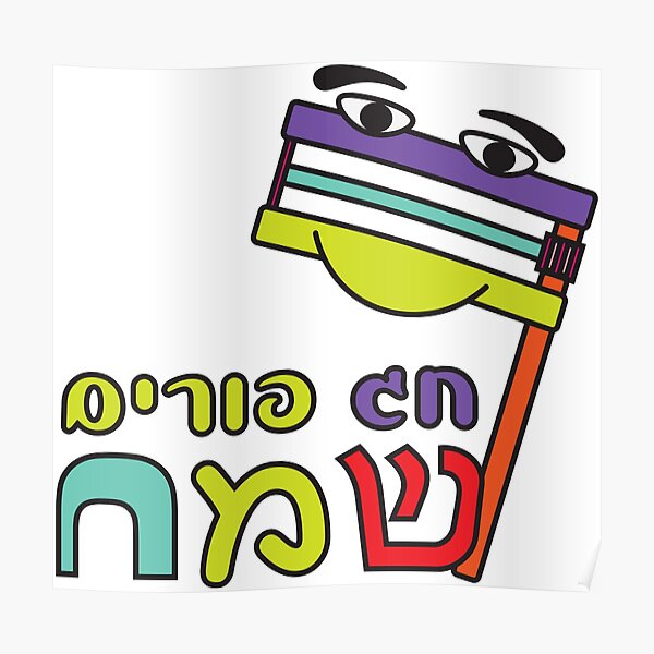 Hebrew Happy Purim With Cute Grogger Cartoon Poster