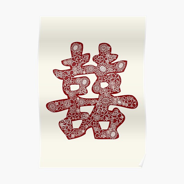 Red Double Happiness With A Floral Papercut Design, A Traditional Oriental Auspicious Symbol | Modern Chinese Wedding Poster