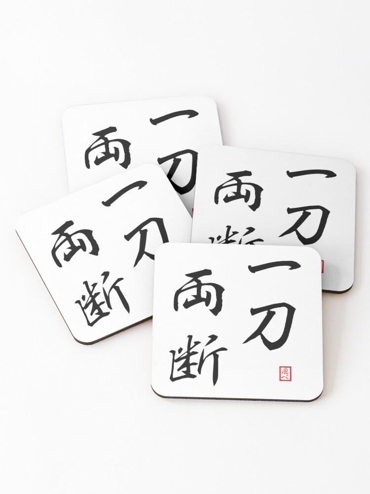 Nishinoya Quote 一刀両断 Cutting In Two With A Single Strike Coasters Set Of 4 By Heeresroni Redbubble