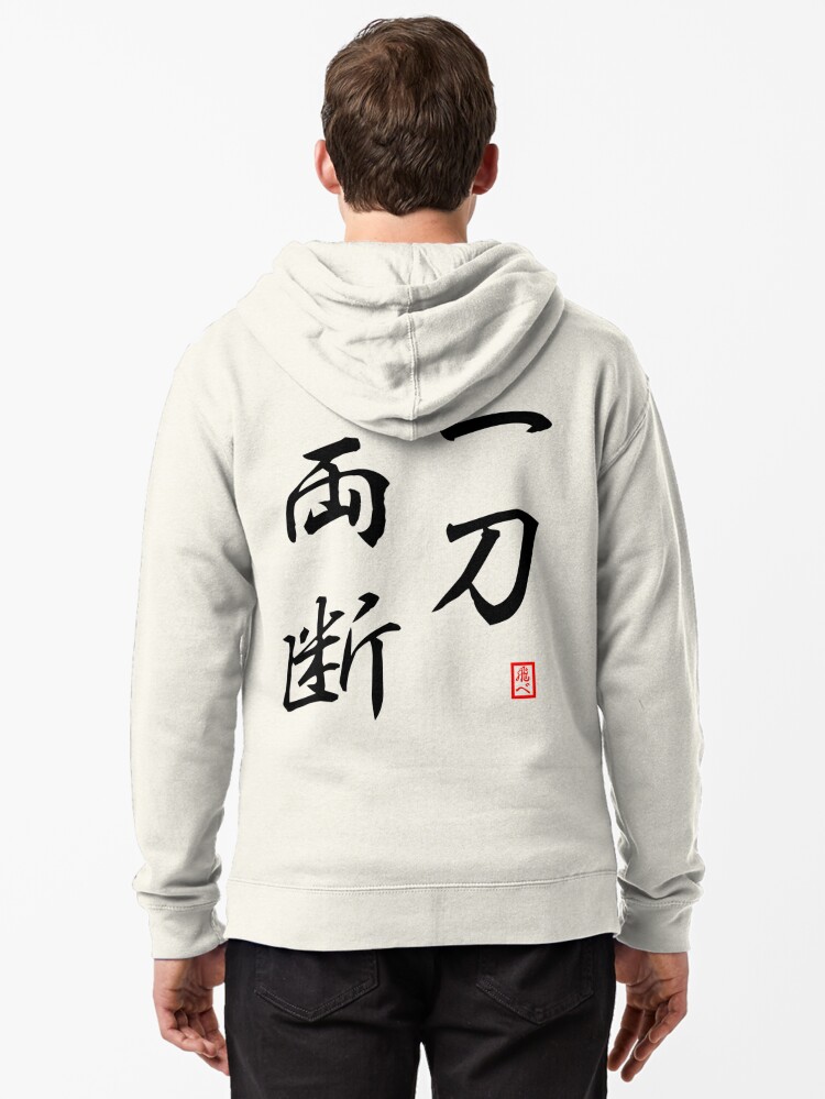 Nishinoya Quote 一刀両断 Cutting In Two With A Single Strike Zipped Hoodie By Heeresroni Redbubble