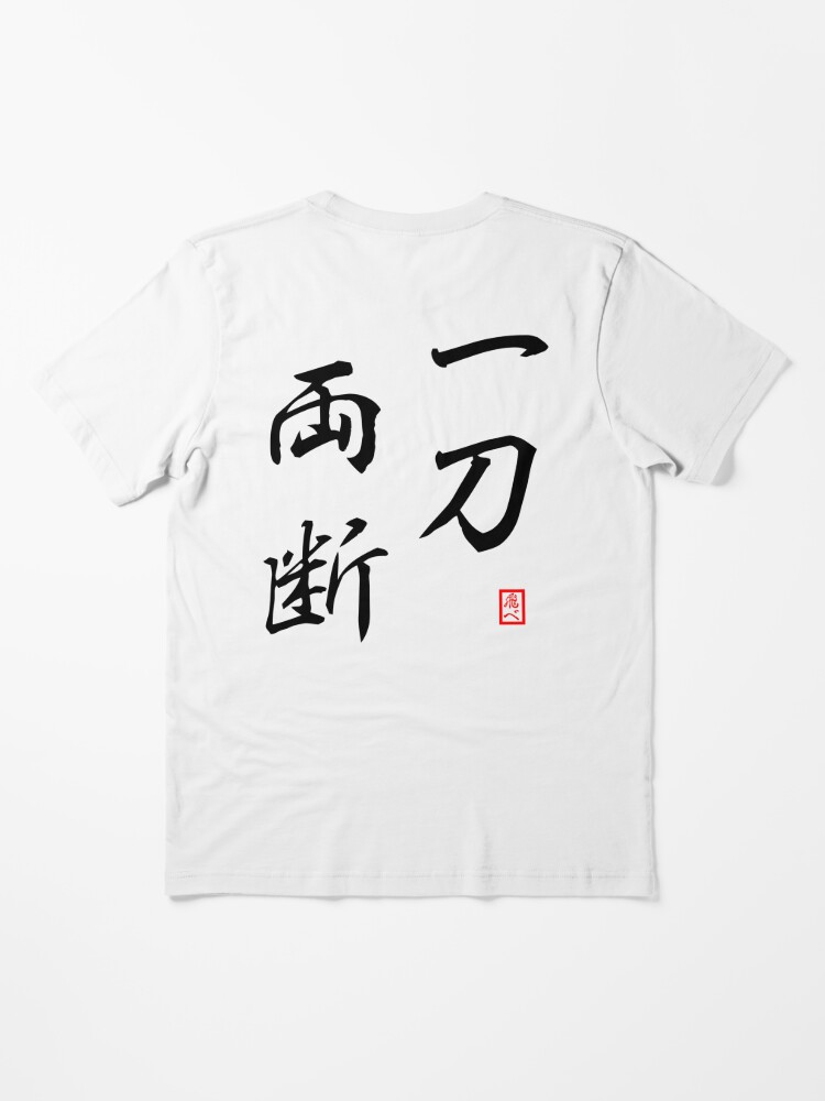 Nishinoya Quote 一刀両断 Cutting In Two With A Single Strike T Shirt By Heeresroni Redbubble