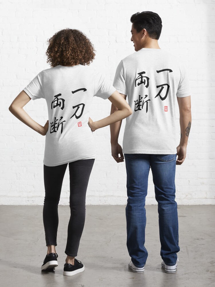 Nishinoya Quote 一刀両断 Cutting In Two With A Single Strike T Shirt By Heeresroni Redbubble