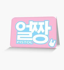 Ulzzang Pistol Greeting Card