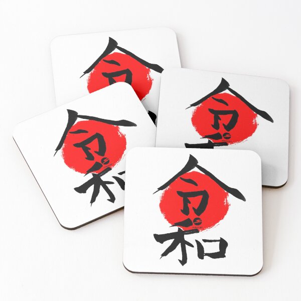 Item preview, Reiwa - 令和 designed and sold by Ammaart.