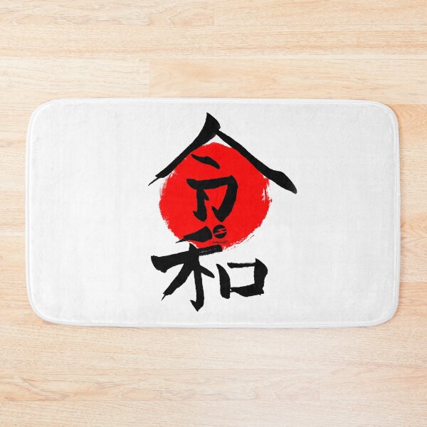 Item preview, Reiwa - 令和 designed and sold by Ammaart.