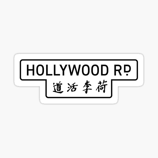 Hollywood Road  荷李活道 Sticker