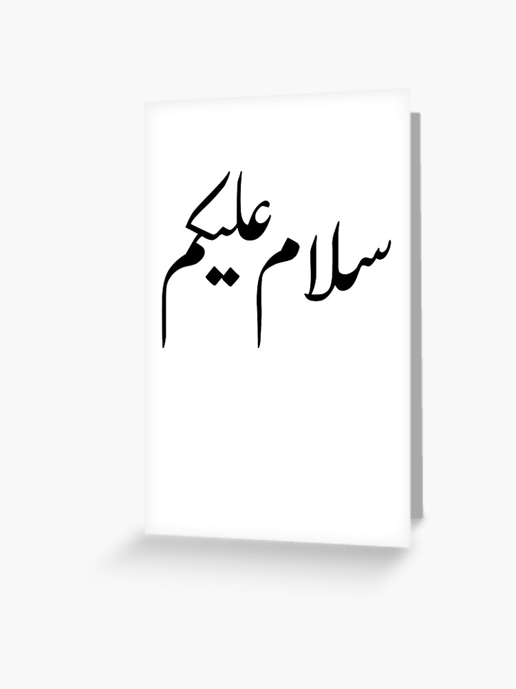 Tarjetas de felicitación «Salam Alaikum - Paz - Caligrafía árabe» de  kamrankhan | Redbubble