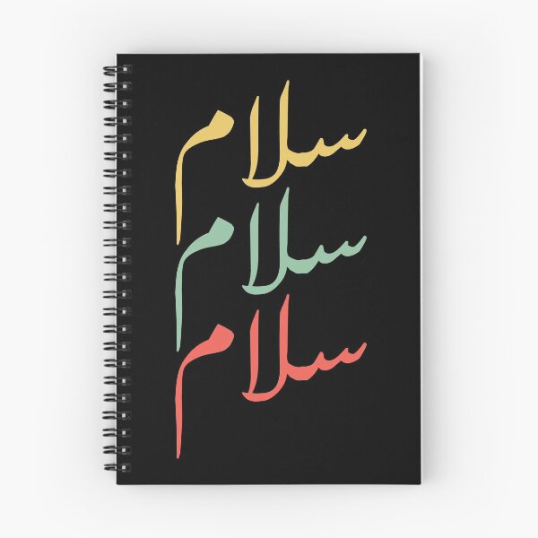 Item preview, Retro Salam - Peace - Arabic Calligraphy  designed and sold by kamrankhan.