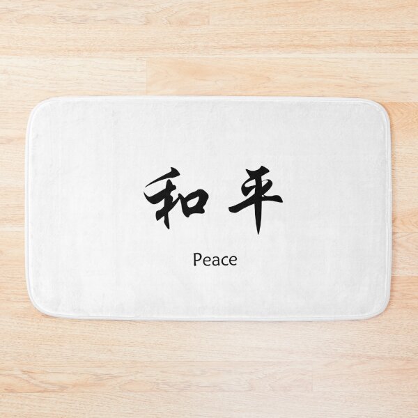 Item preview, Chinese Symbol For Peace! HePing 和平 designed and sold by bridieelliott.