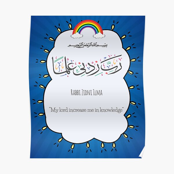 Rabbee Zidnee Ilma Rabbi Zidni Ilma Dua For Students Islamic Dua Islamic Home Decor Wall Art Muslim Nursery Kids Digital Download Poster By Thealimir Redbubble