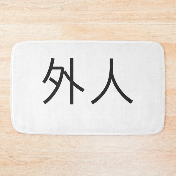 Item preview, Gaijin designed and sold by freedom4life.