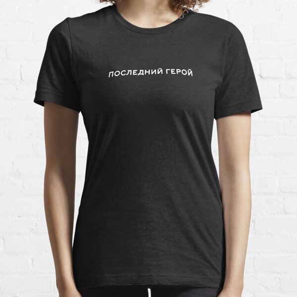 Russian Text "Posledniy Geroy" Viktor Tsoi Essential T-Shirt
