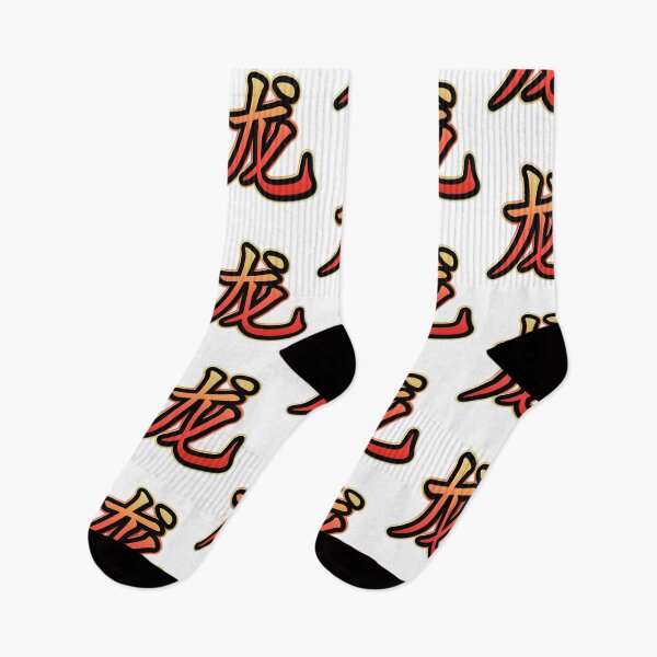 Item preview, Colorful Chinese character for dragon designed and sold by NerdySherds.