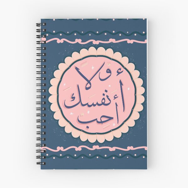 Item preview, Love Yourself First -  أحب نفسك أولا designed and sold by Marwative ..