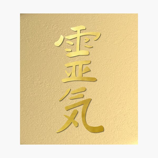 Reiki Healing The Japanese Character Of Reiki Symbol Gold Spiritual Element Photographic Print