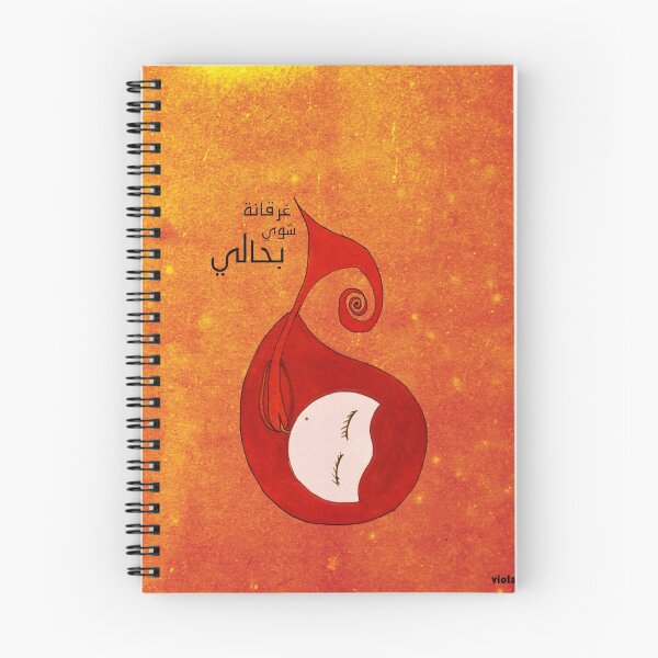 Item preview, sinking inside myself designed and sold by Nadine Feghaly.