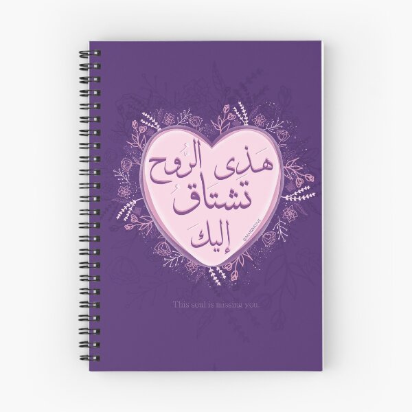 Item preview, Miss You - هذي الروح تشتاق إليك designed and sold by Marwative ..