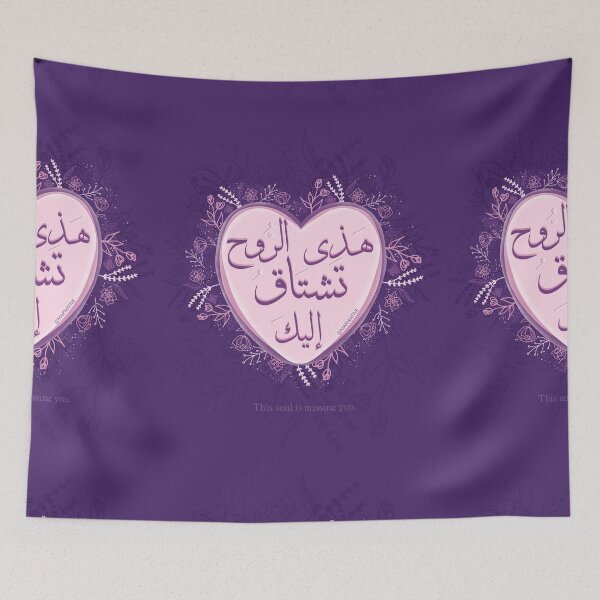 Item preview, Miss You - هذي الروح تشتاق إليك designed and sold by Marwative ..