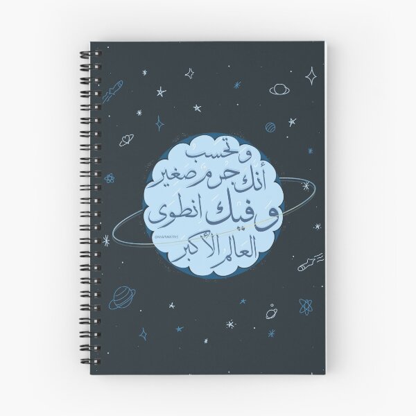 Item preview, وتحسب أنك جرم صغير - Rumi Quotes designed and sold by Marwative ..
