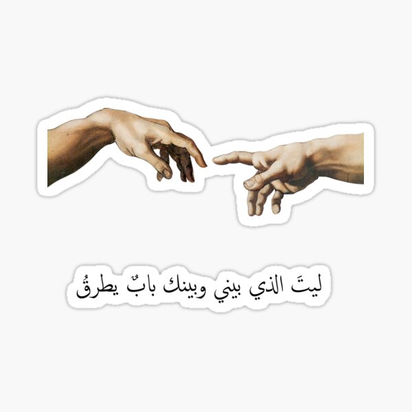 Stickers Sur Le Theme Lamour Arabe Redbubble Stickers Sur Le Theme Lamour Arabe Redbubble