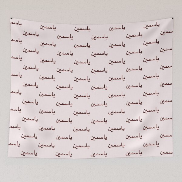 Item preview, "Yasmine" Name in Arabic Calligraphy designed and sold by yasmineelz.