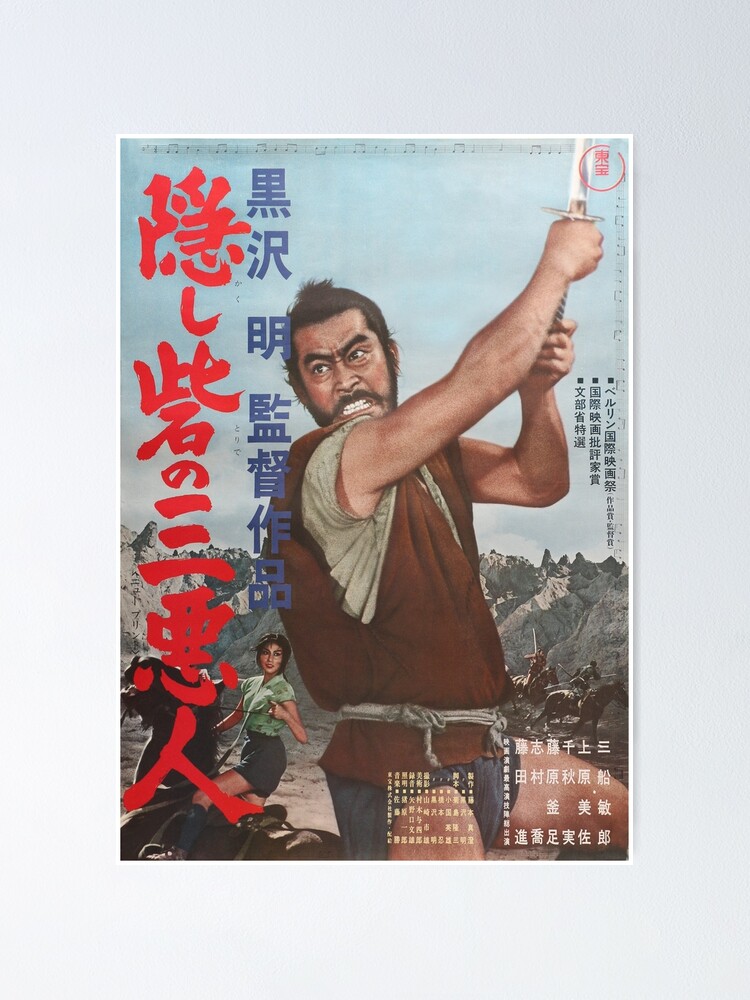 Die Versteckte Festung Vintage Japanisches Filmplakat Poster Von Nuorder Redbubble