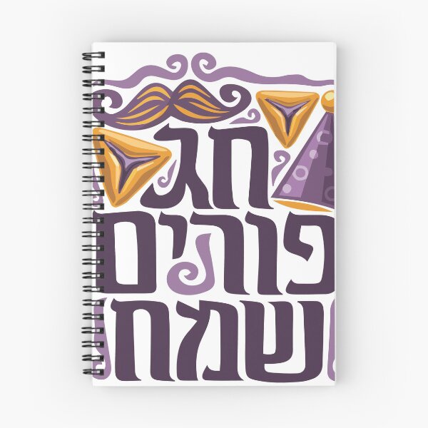 Item preview, Chag Purim Sameach - Hebrew designed and sold by Pointit.