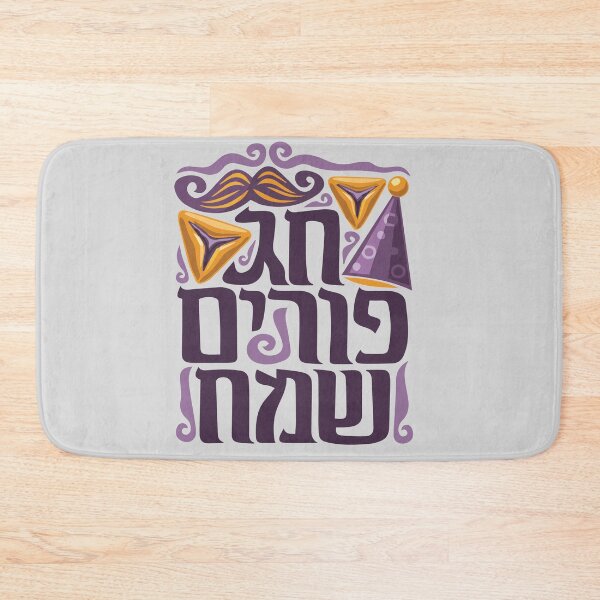Item preview, Chag Purim Sameach - Hebrew designed and sold by Pointit.