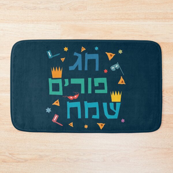 Item preview, Chag Purim Sameach, Hebrew Script designed and sold by Pointit.
