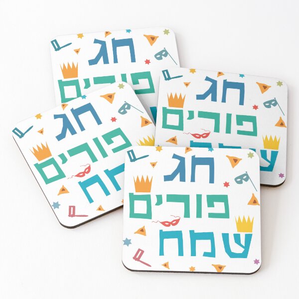 Item preview, Chag Purim Sameach, Hebrew Script designed and sold by Pointit.
