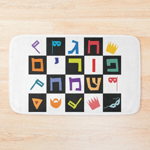 Item preview, Happy Purim, Chag Purim Sameac, Hebrew Text designed and sold by Pointit.