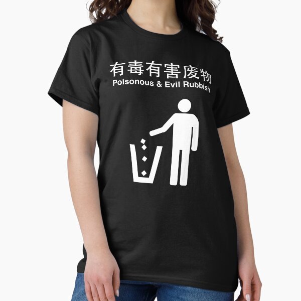 Item preview, Poisonous & Evil Rubbish designed and sold by Engrishman.