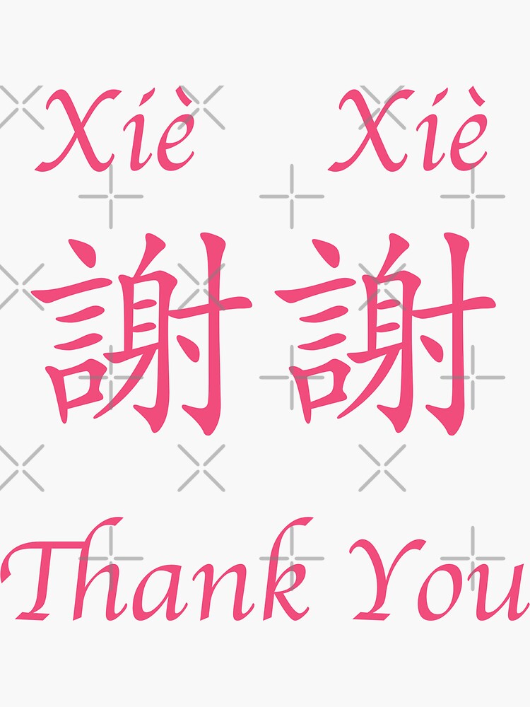 chinese-language-thank-you-very-much-card-item-sticker-for-sale-by