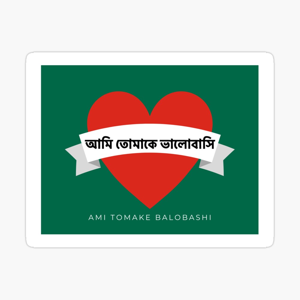 I Love You In Bangla Greeting Card By Flicksbyfufu Redbubble