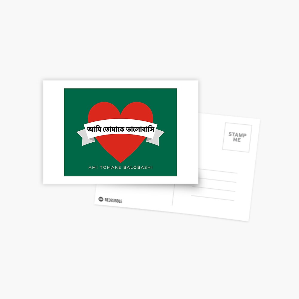 I Love You In Bangla Greeting Card By Flicksbyfufu Redbubble