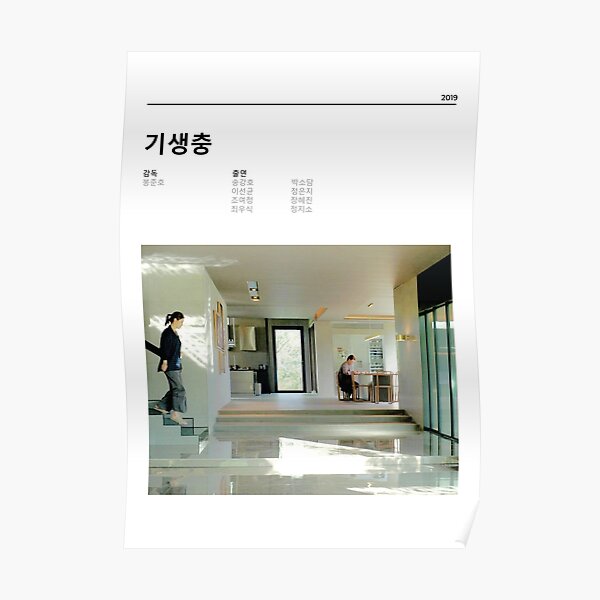 Parasite - Minimalist Movie Poster - Bong Joon Ho Poster